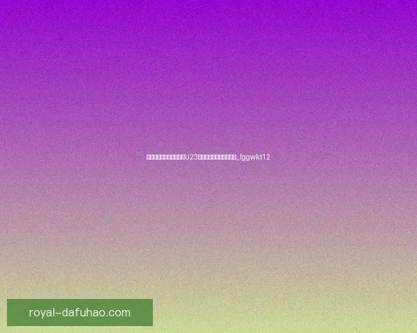 不被看好却拼出奇迹中国U23亚洲杯亚军展现顽强斗志_fggwkt12